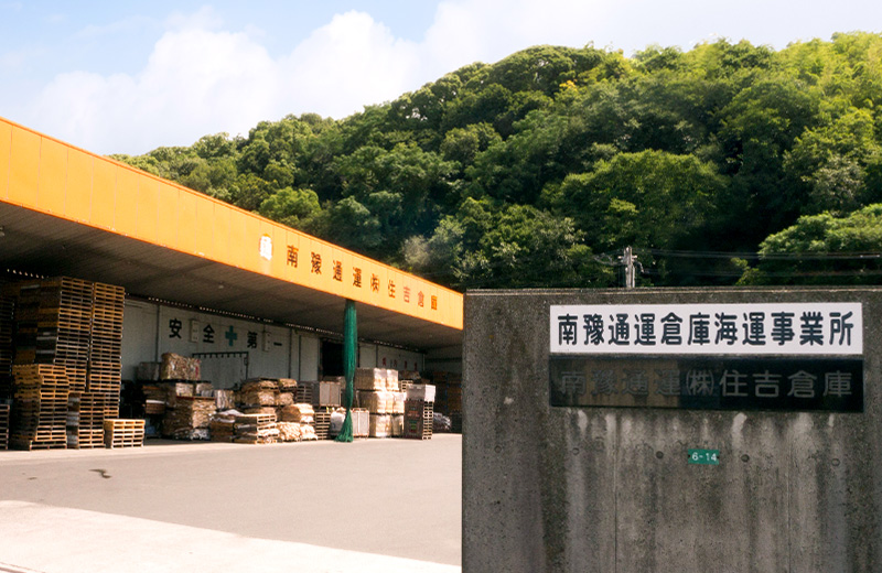 倉庫事業